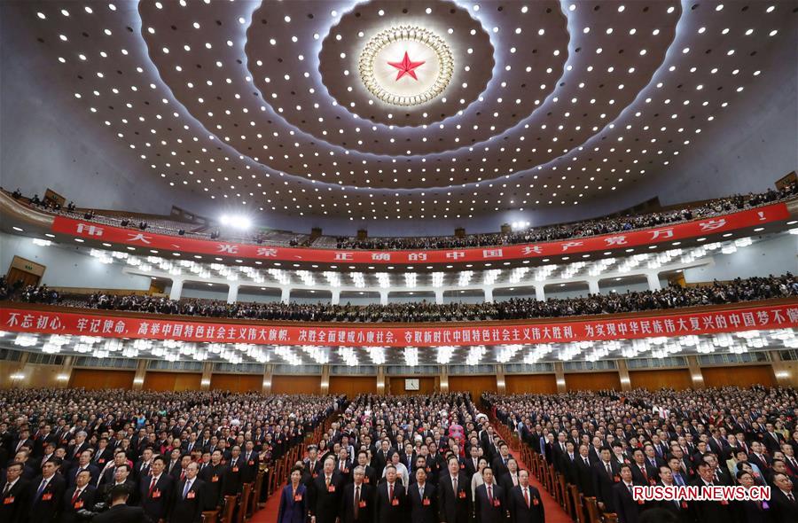 （十九大·XHDW）（）中国共产党第十九次全国代表大会闭幕会在京举行