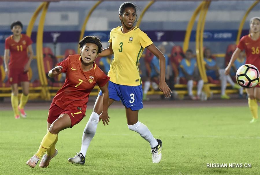 Женский футбол -- Международный пригласительный турнир "Юнчуань-2017": Китай и Бразилия сыграли вничью
