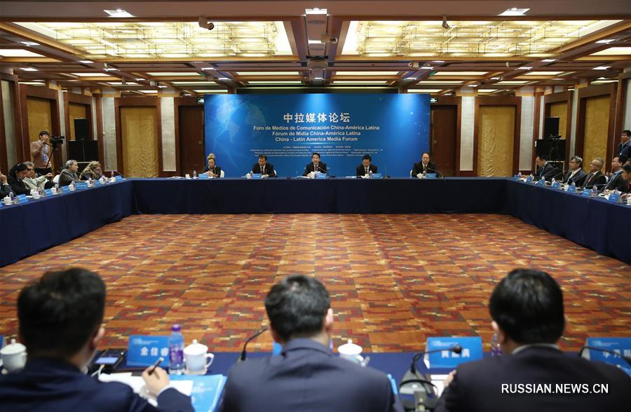 （图文互动）（1）中拉媒体论坛热议十九大 寄望加强交流合作