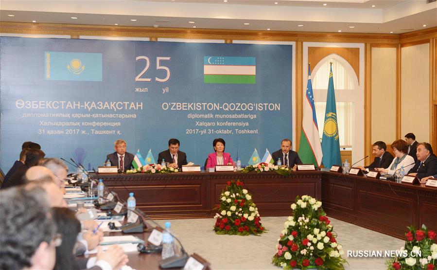 Международная конференция по случаю 25-летия дипломатических отношений между Узбекистаном и Казахстаном в Ташкенте