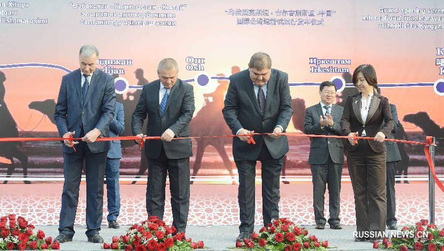 Китай, Кыргызстан и Узбекистан тестируют международные маршруты автомобильных грузовых перевозок. (Синьхуа)