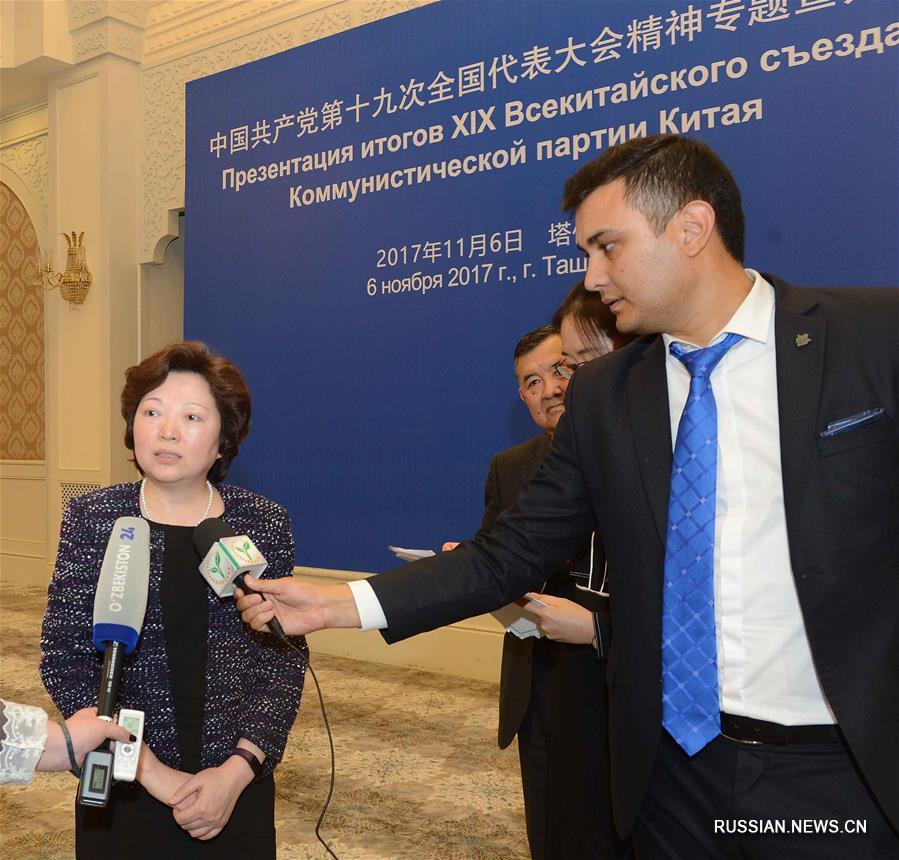 Китайская делегация ознакомила узбекскую общественность с основными итогами 19-го съезда КПК