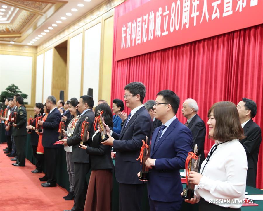 В Пекине отметили 80-летие Всекитайской ассоциации журналистов и наградили лауреатов Китайской премии по журналистике