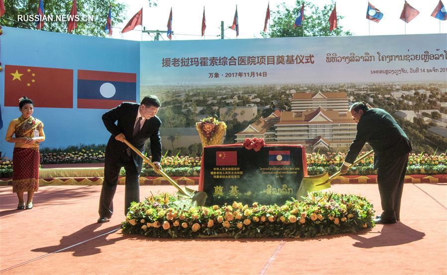 Во Вьентьяне Си Цзиньпин принял участие в церемонии закладки первого камня в фундамент  больницы, которая будет построена китайской компанией 
