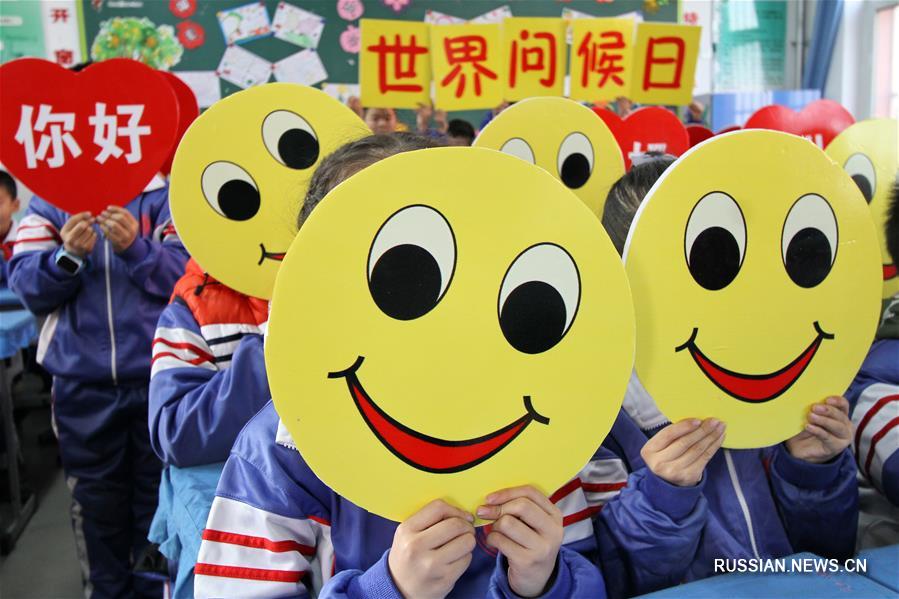 Всемирный день приветствий отметили в начальной школе города Хэбэй
