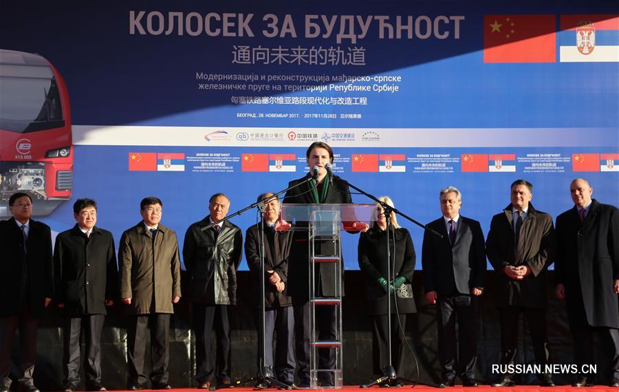 В Белграде состоялась церемония начала строительства участка железной дороги Венгрия- Сербия от Белграда до города Стара Пазова 