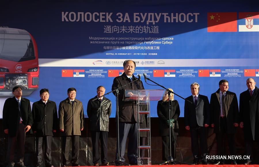 В Белграде состоялась церемония начала строительства участка железной дороги Венгрия- Сербия от Белграда до города Стара Пазова