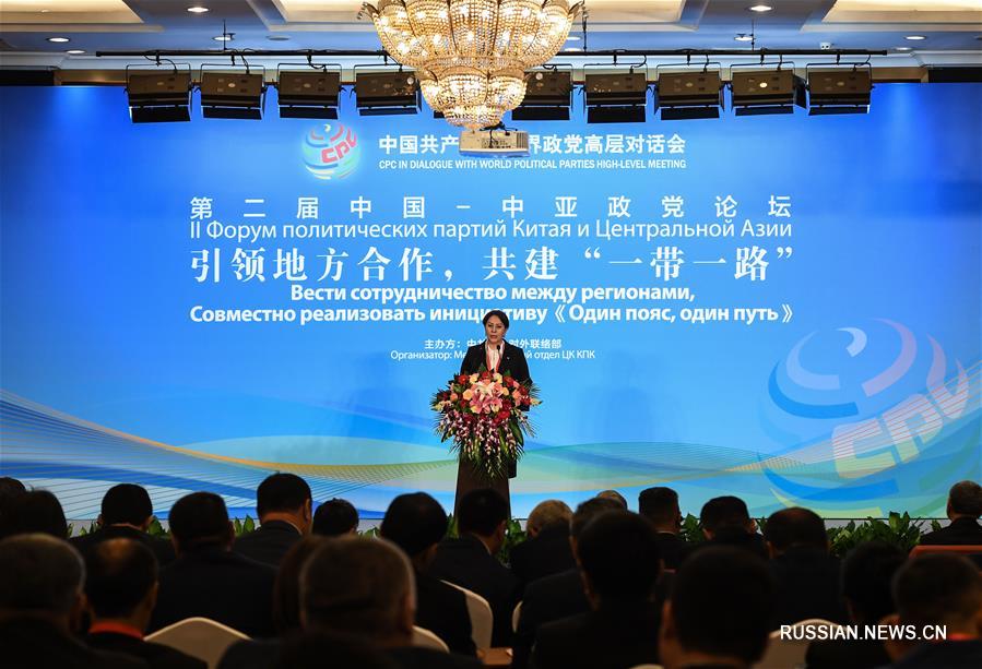 В Пекине прошел 2-й Форум политических партий Китая и Центральной Азии