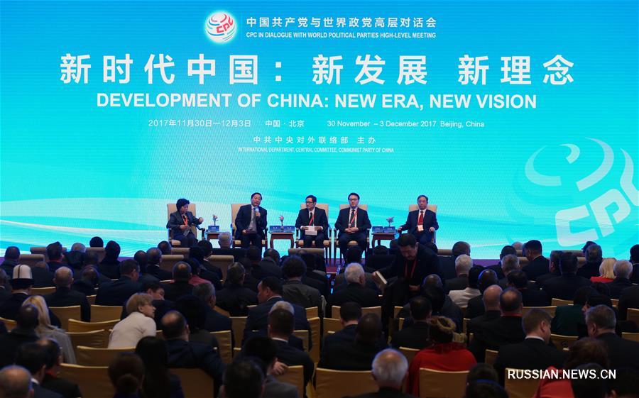 Тематический семинар по духу 19-го съезда КПК прошел в рамках Диалога КПК с мировыми политическими партиями на высоком уровне