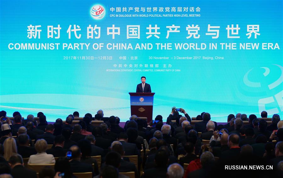 Тематический семинар по духу 19-го съезда КПК прошел в рамках Диалога КПК с мировыми политическими партиями на высоком уровне