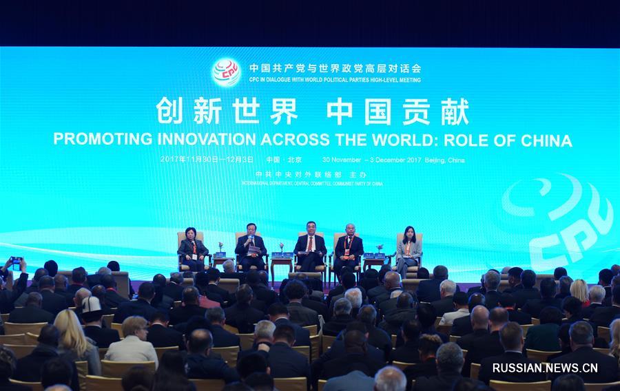 Тематический семинар по духу 19-го съезда КПК прошел в рамках Диалога КПК с мировыми политическими партиями на высоком уровне