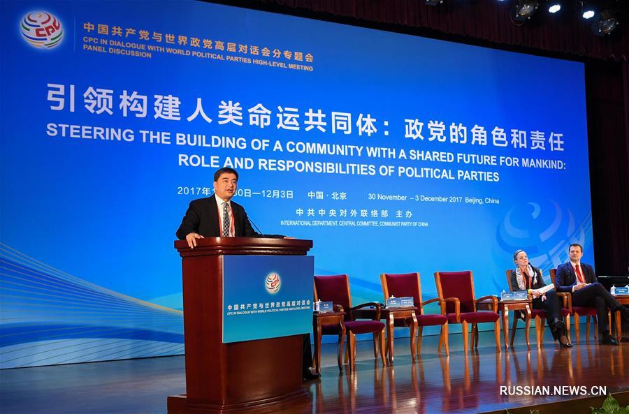 Четыре тематические встречи в рамках Диалога КПК с мировыми политическими партиями на высоком уровне