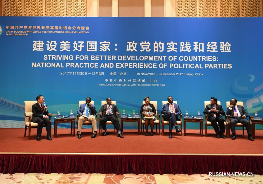 Четыре тематические встречи в рамках Диалога КПК с мировыми политическими партиями на высоком уровне