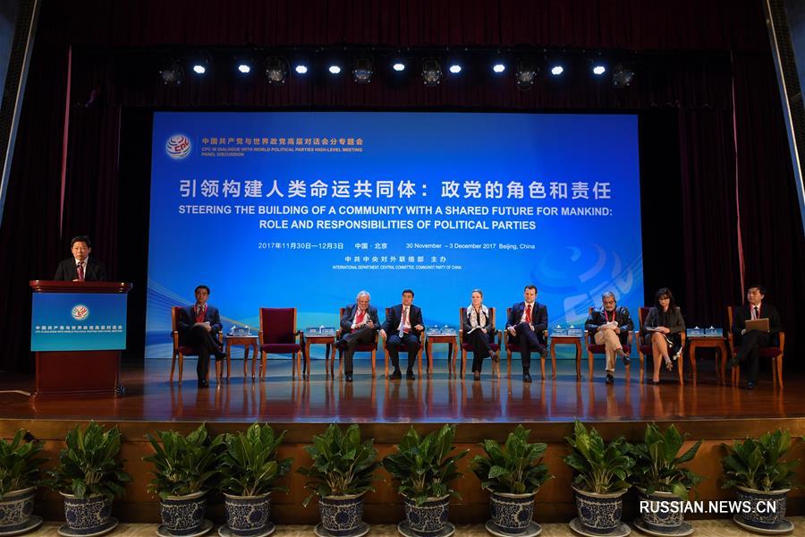 Четыре тематические встречи в рамках Диалога КПК с мировыми политическими партиями на высоком уровне