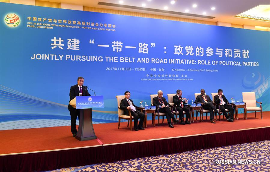 Четыре тематические встречи в рамках Диалога КПК с мировыми политическими партиями на высоком уровне