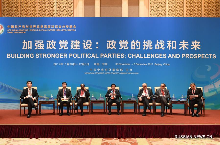 Четыре тематические встречи в рамках Диалога КПК с мировыми политическими партиями на высоком уровне
