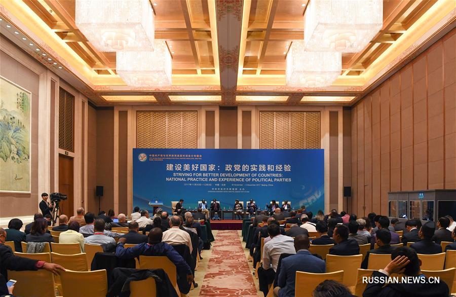 Четыре тематические встречи в рамках Диалога КПК с мировыми политическими партиями на высоком уровне