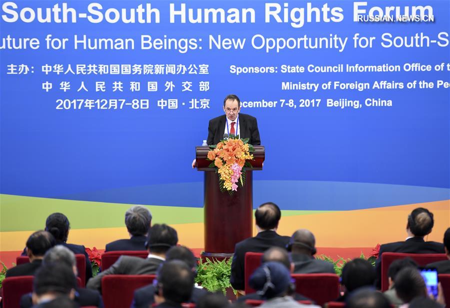 В Пекине открылся первый Форум по правам человека в формате "Юг-Юг"