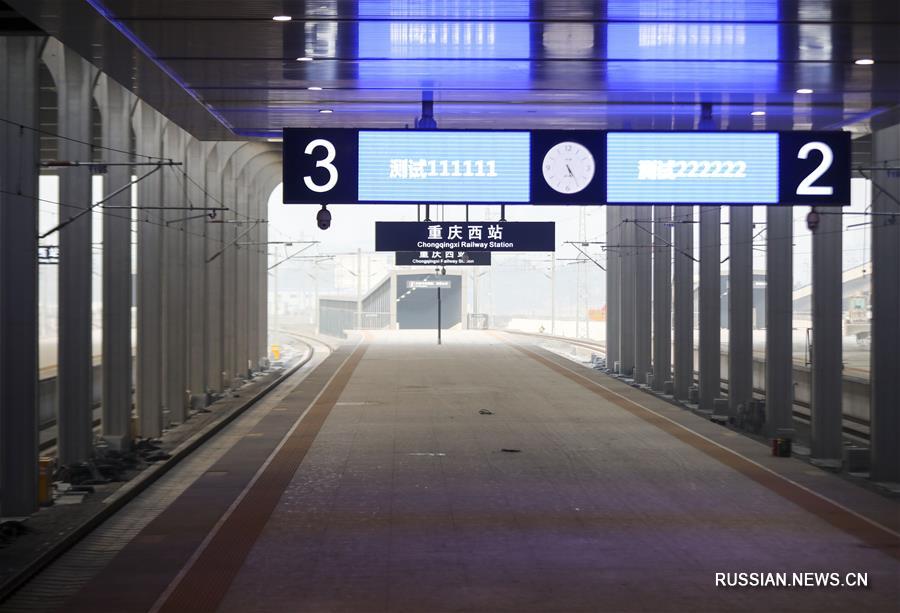 Завершается первый этап строительства Западного вокзала города Чунцин