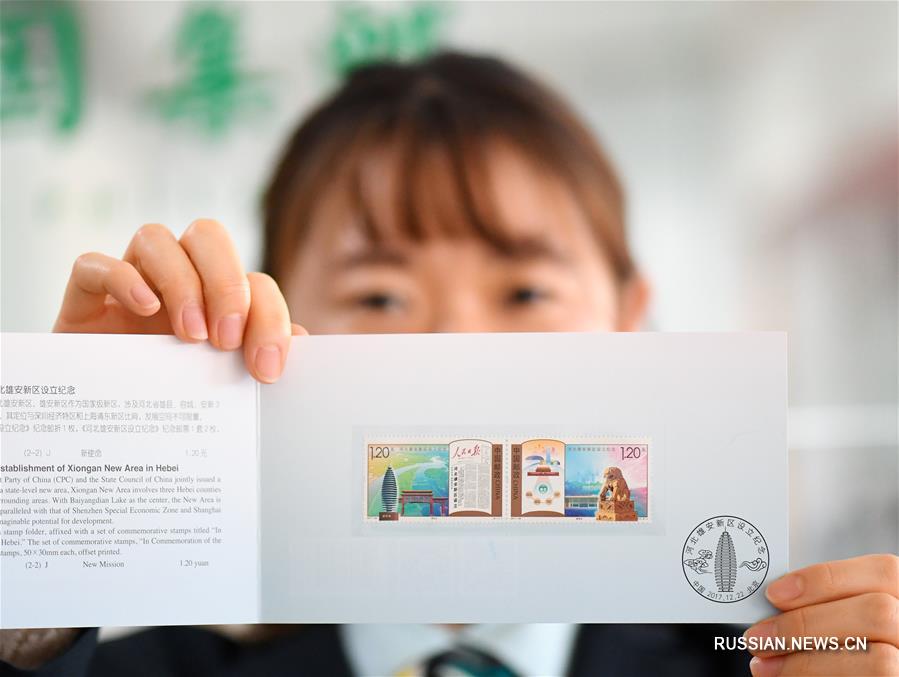 Почта Китай запустила в обращение серию марок "Образование нового района Сюнъань"