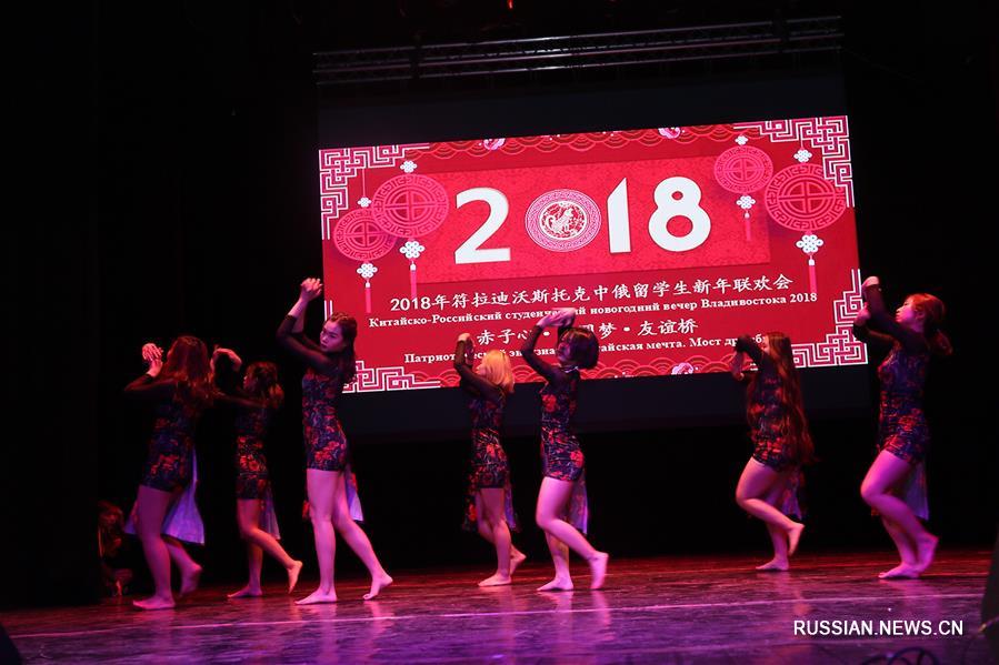 Во Владивостоке прошел китайско-российский студенческий новогодний вечер