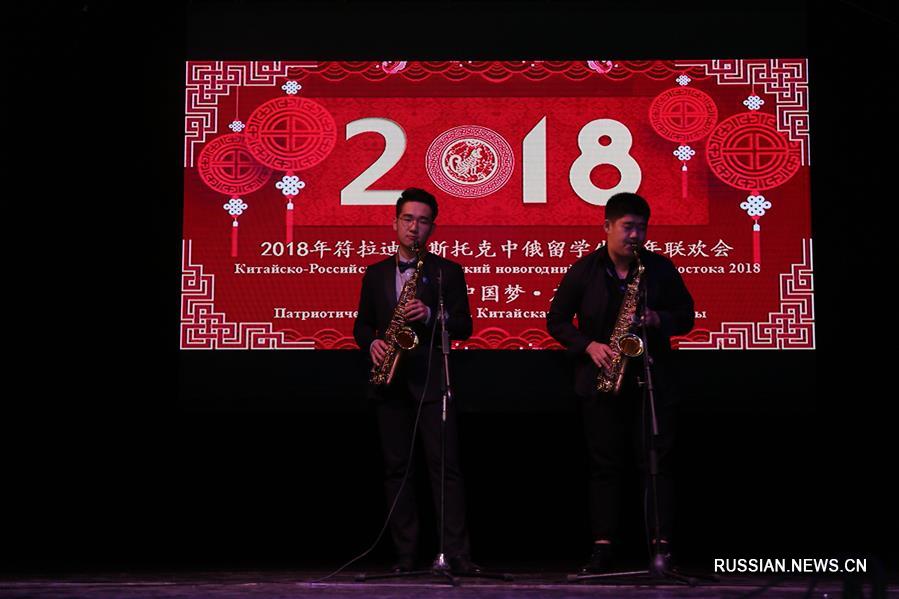 Во Владивостоке прошел китайско-российский студенческий новогодний вечер