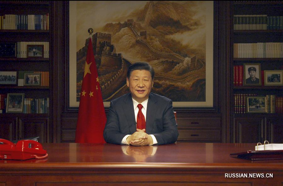 Председатель КНР Си Цзиньпин выступил с новогодним обращением 