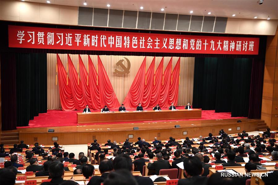 Си Цзиньпин выступил на семинаре по изучению и претворению в жизнь идей о социализме с китайской спецификой новой эпохи и духа 19-го съезда КПК