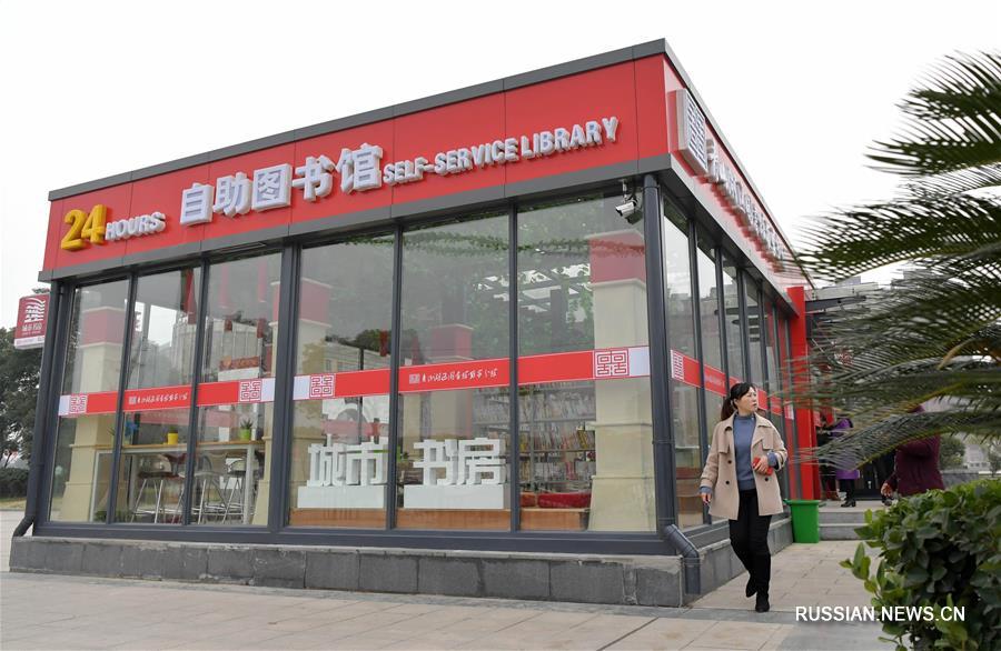 В Наньчане открылась первая круглосуточная библиотека самообслуживания