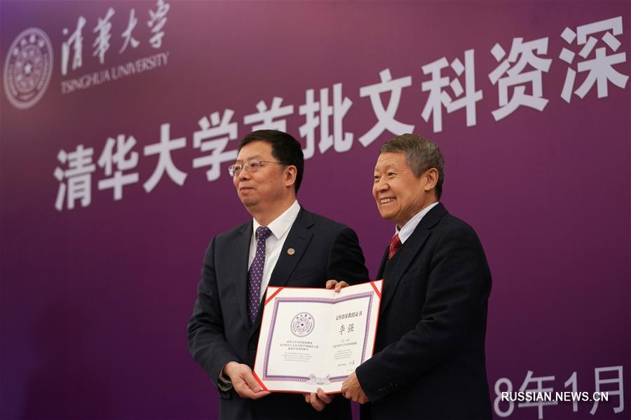 В университете "Цинхуа" вручены первые дипломы заслуженных профессоров гуманитарных наук