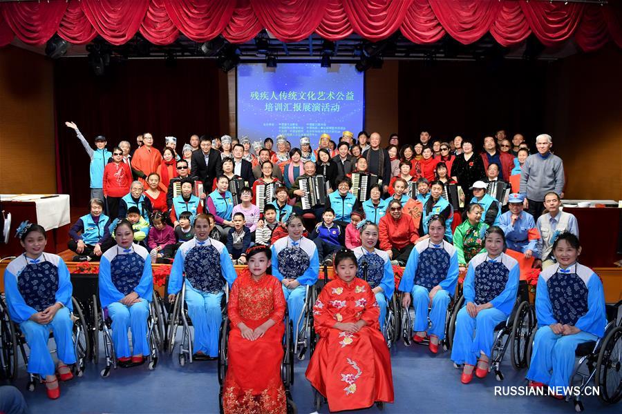 В Пекине прошел отчетный концерт благотворительных курсов традиционной культуры и искусства для людей с ограниченными возможностями