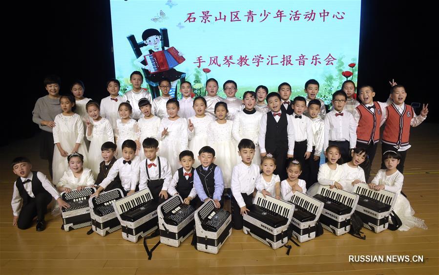 Отчетный концерт юных аккордеонистов в одном из детско-юношеских центров Пекина