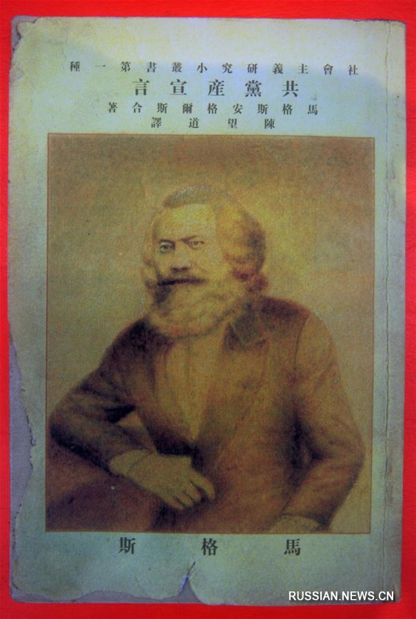 От "Манифеста Коммунистической партии" до марксизма в современном Китае