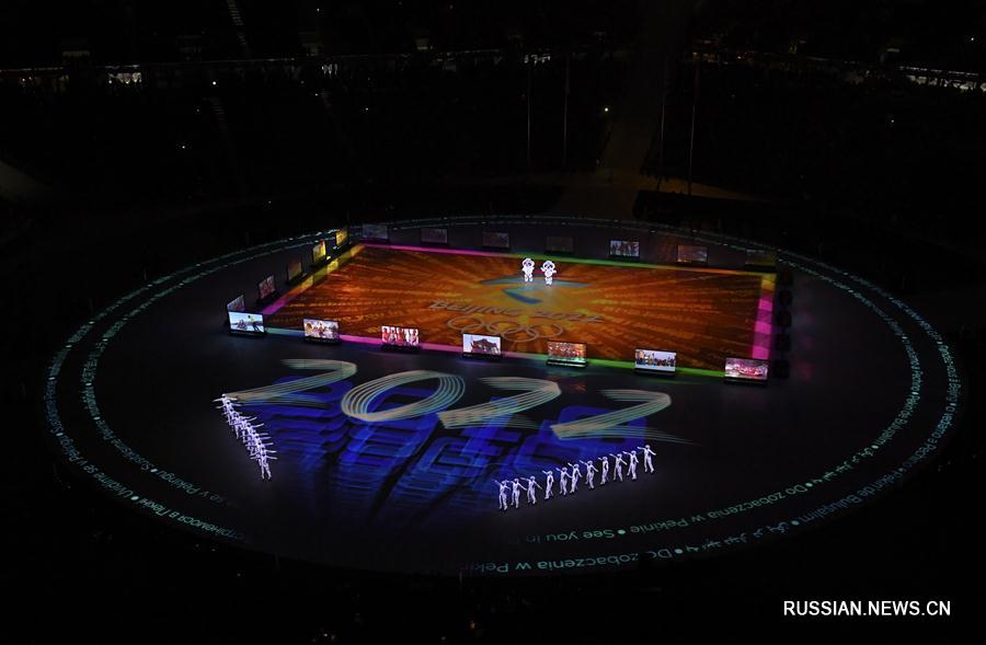 В Пхенчхане закрылась зимняя Олимпиада-2018