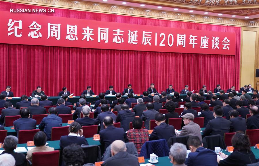 （时政）（1）中共中央举行纪念周恩来同志诞辰120周年座谈会