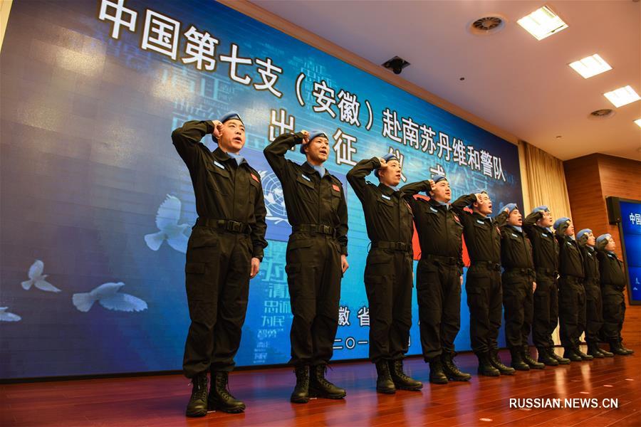 Церемония проводов в Южный Судан 7-го отряда китайской миротворческой полиции