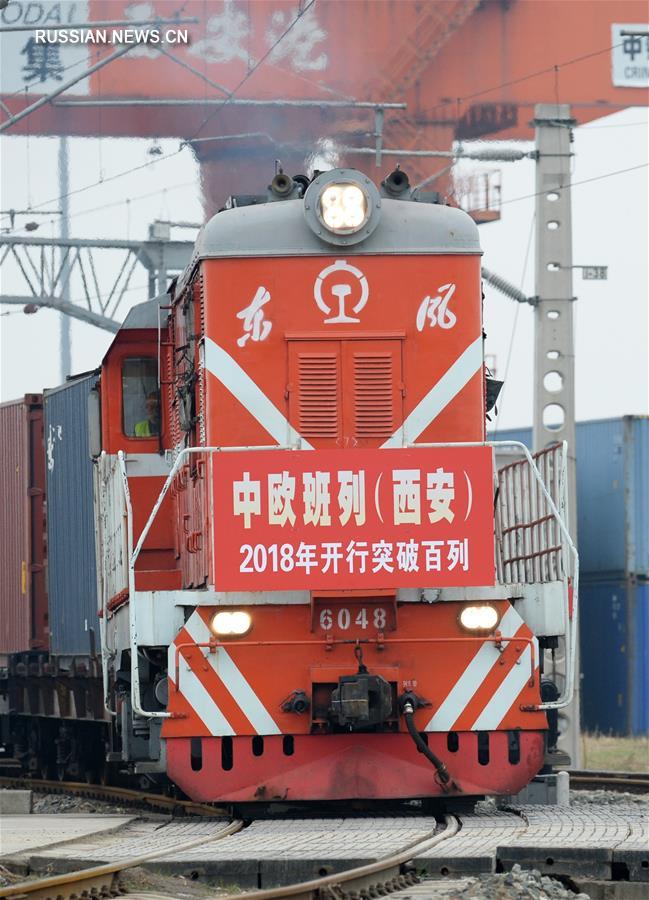 100-й с начала 2018 года грузовой состав отправился из провинции Шэньси в Европу