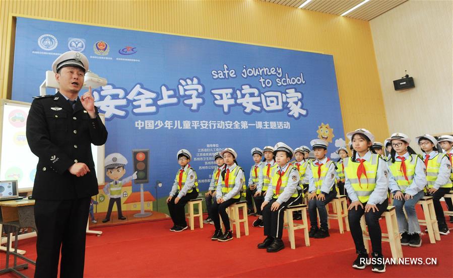 День уроков по безопасности в китайских школах
