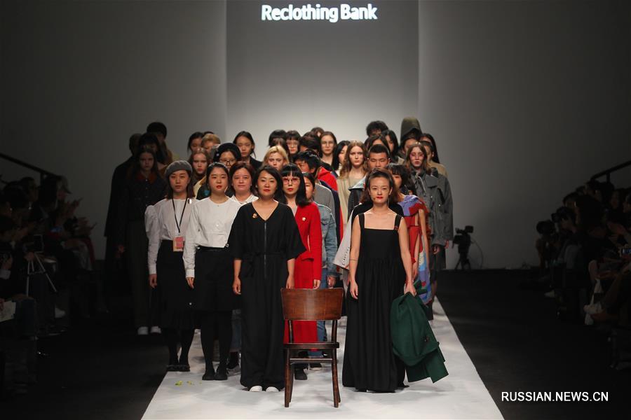 Шанхайская неделя моды сезона осень-зима 2018 -- Презентация коллекции "Банк одежды из вторсырья"