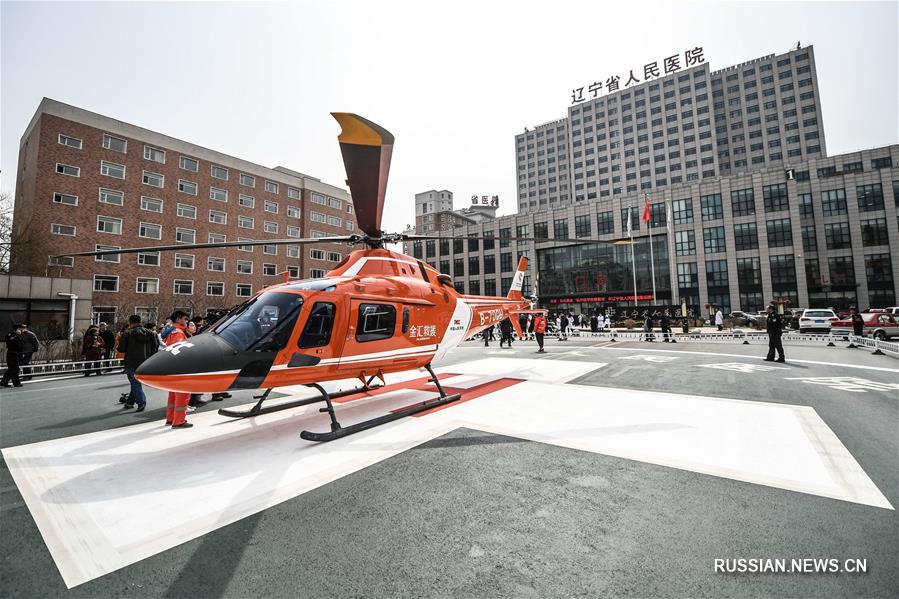 В провинции Ляонин открылась первая на северо-востоке Китая "база аэромобильной медицинской помощи" 