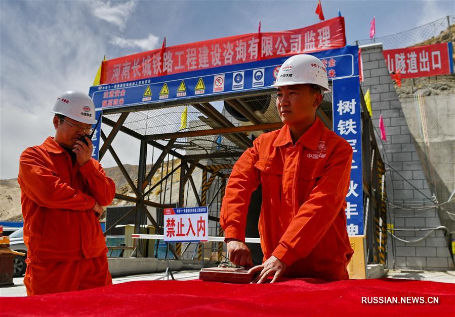 Успешно завершено строительство первого тоннеля на железной дороге Лхаса-Ньингчи в Тибетском АР