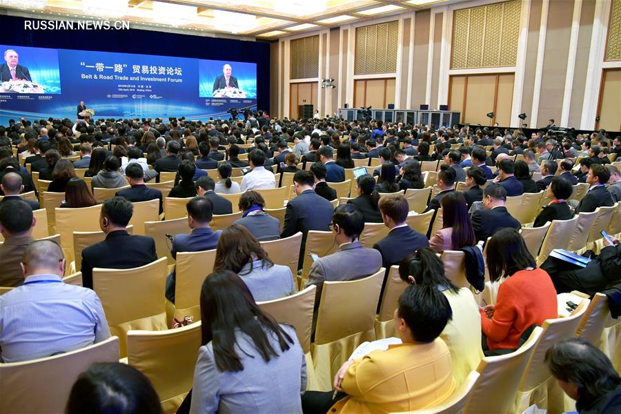 В Пекине состоялся Торгово-инвестиционный форум "Пояс и путь"