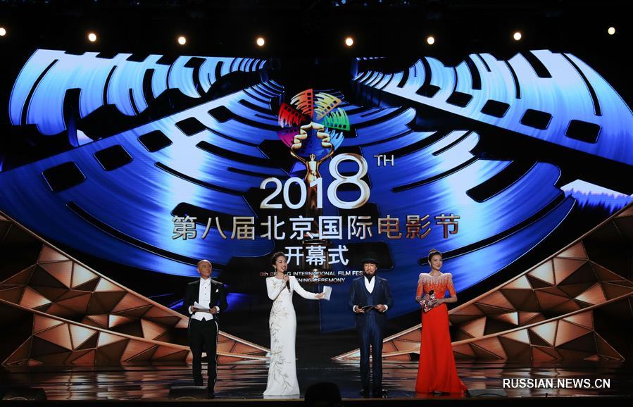 Открытие 8-го Пекинского международного кинофестиваля