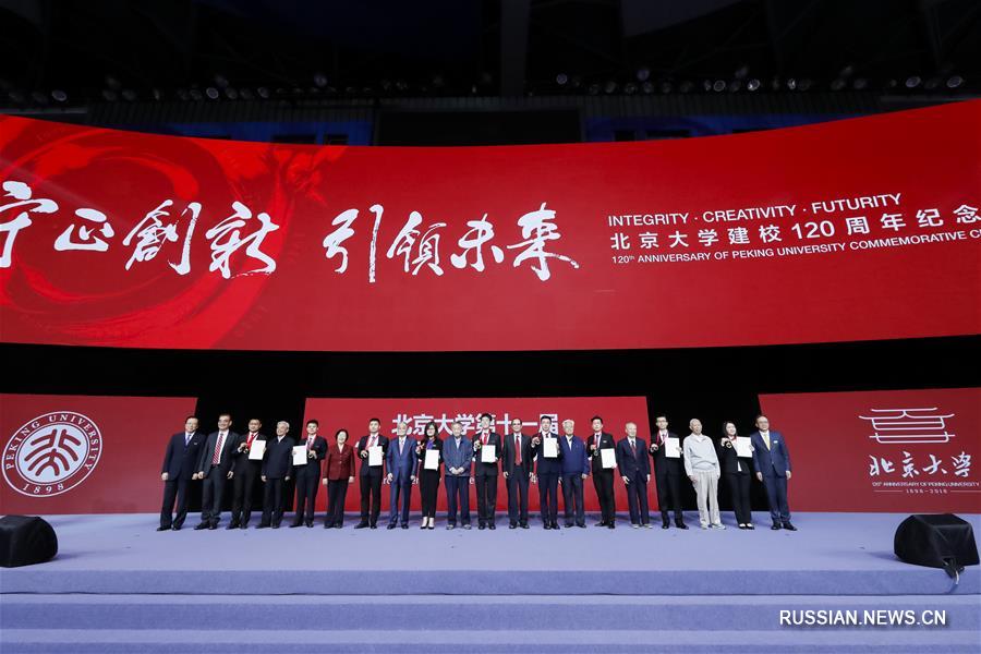 Торжественное собрание по случаю 120-летия Пекинского университета