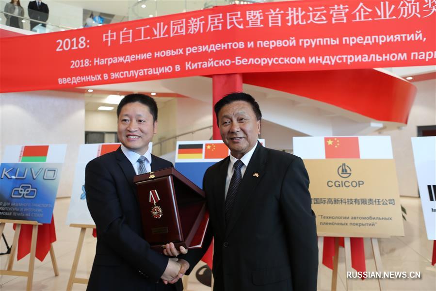 В Китайско-белорусском индустриальном парке наградили новых резидентов и введенные в эксплуатацию предприятия