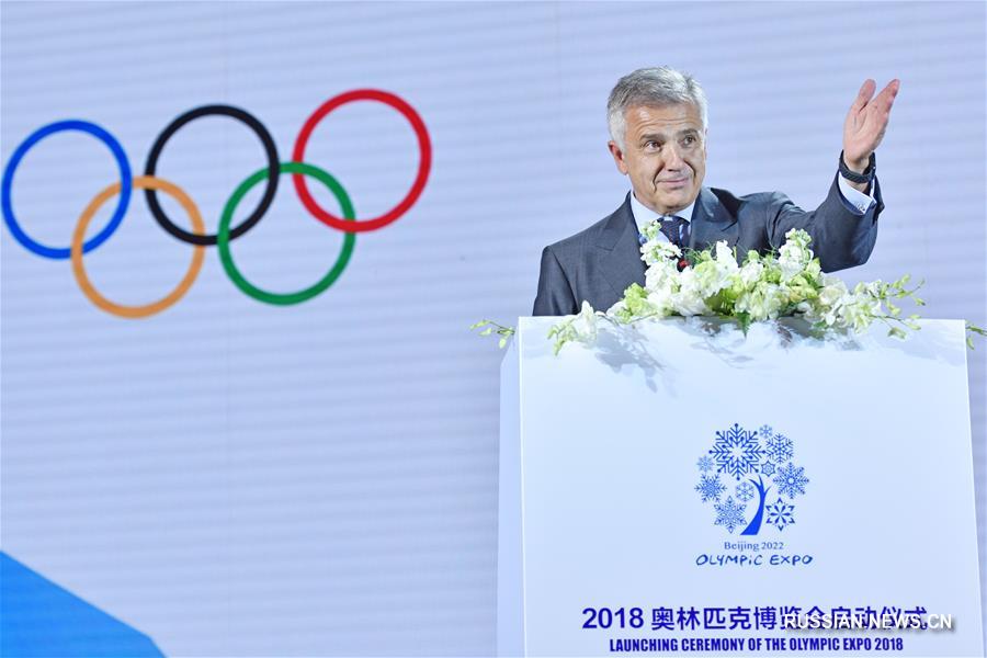 В Пекине состоялась церемония запуска Олимпийской ярмарки 2018 года