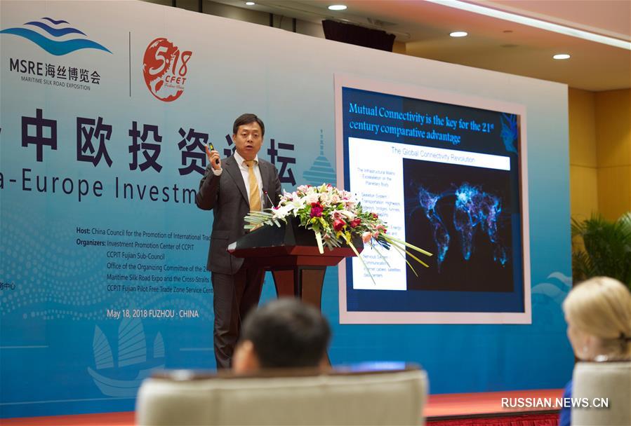 В Фучжоу состоялся китайско-европейский инвестиционный форум "Шелковый путь - 2018"
