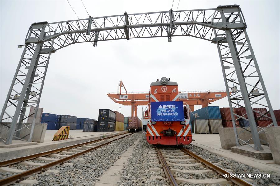 В Сиань из Гамбурга прибыл первый поезд "Чанъань" с товарами трансграничной электронной коммерции