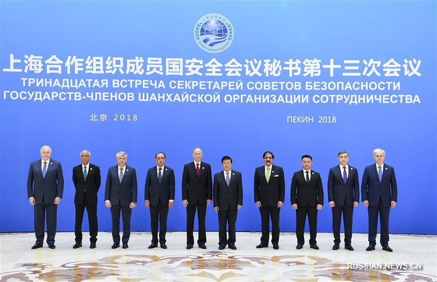 В Пекине прошло 13-е заседание секретарей Советов безопасности стран-членов ШОС