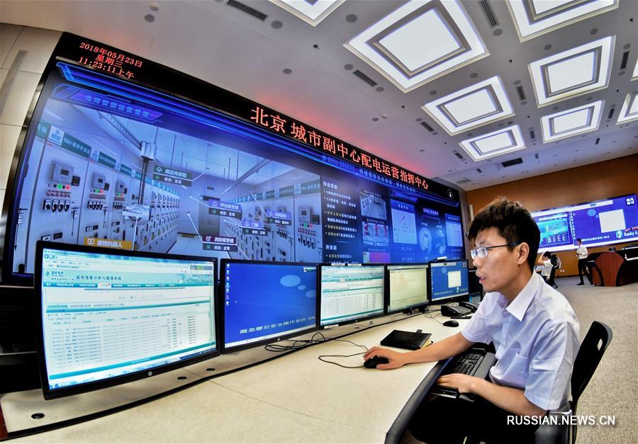 В пекинском административном субцентре Тунчжоу завершился монтаж новой автоматизированной электрораспределительной сети